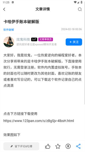 奋斗社区2024最新版下载 v2