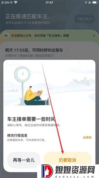 滴答出行乘客版