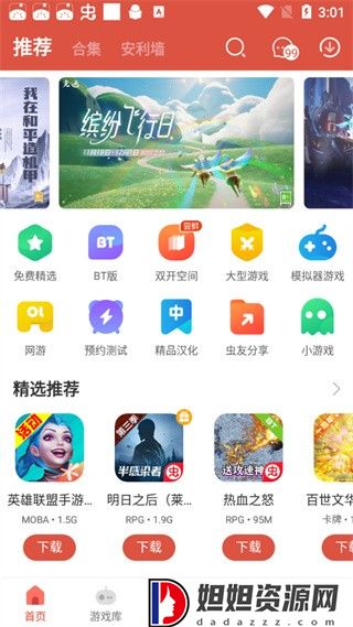 虫虫助手