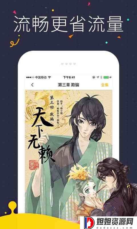 快看漫画app官网版