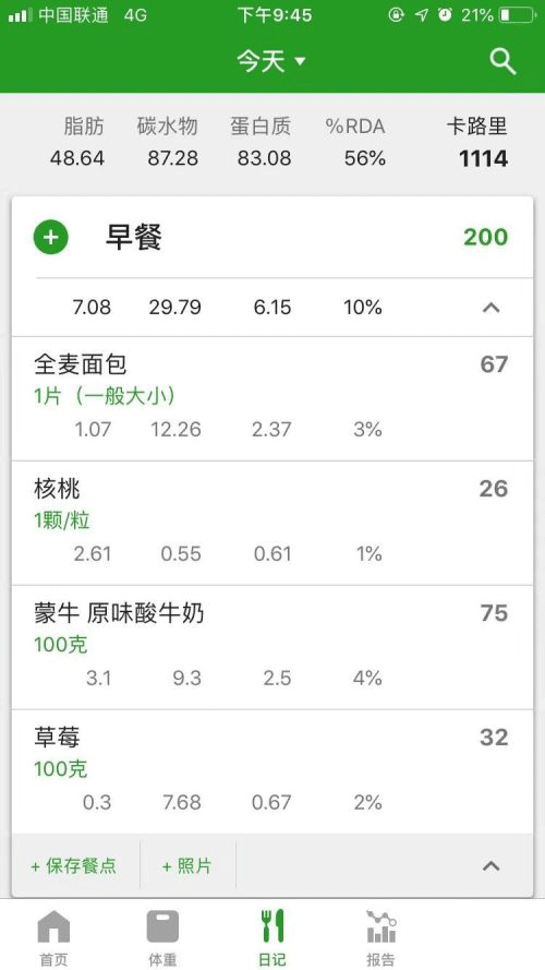 fatsecret安卓中文版下载 v9.34.0.4