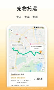 滴答出行顺风车
