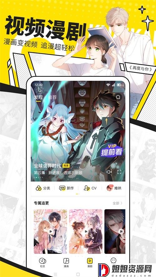 快看漫画app