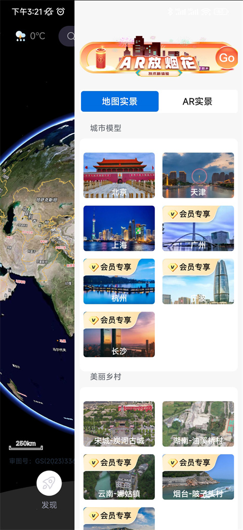 宏图实景2024最新版下载 v2.0.18.3 宏图实景2024最新版下载 v2.0.18.3