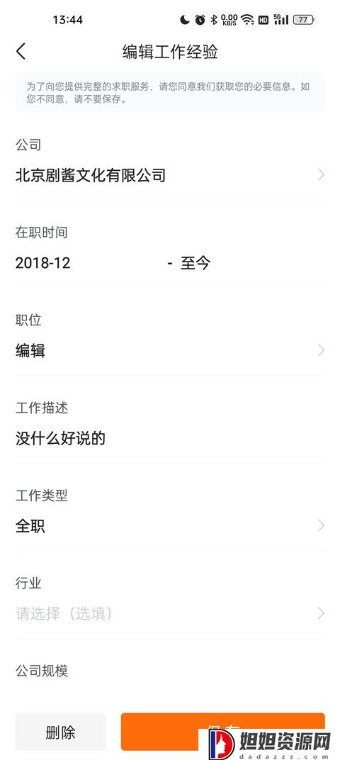 前程无忧手机版