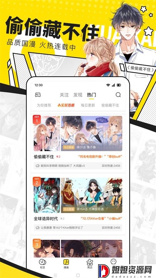 快看漫画app