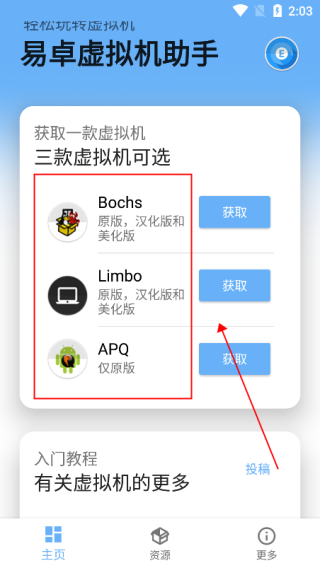 易卓虚拟机助手2024最新版下载 v6.0.2