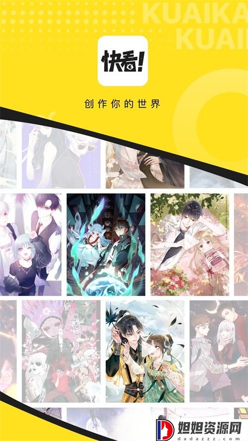 快看漫画app