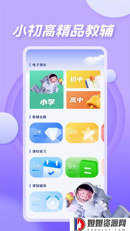 七彩课堂课件ppt官网版免费下载