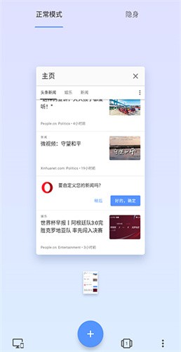 Opera浏览器安卓版