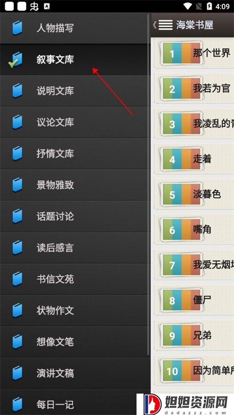 海棠书屋app官方版
