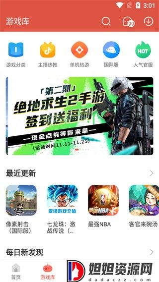 虫虫助手