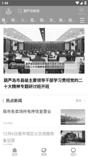 掌上葫芦岛app下载 v2.0.0 掌上葫芦岛app下载 v2.0.0