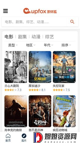 cupfox茶杯狐官网版