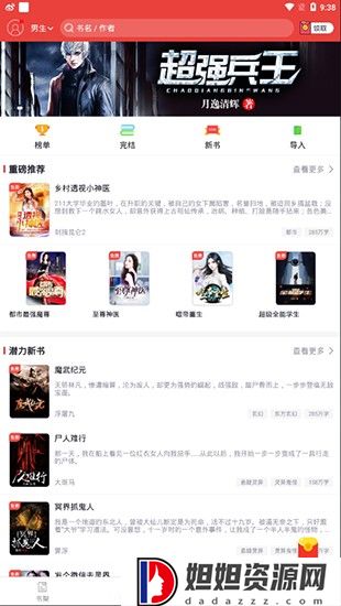 淘小说app免费版