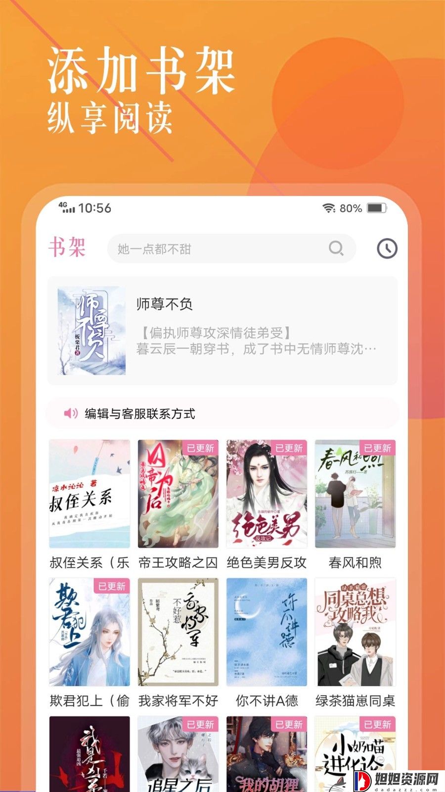海棠小说app官网版