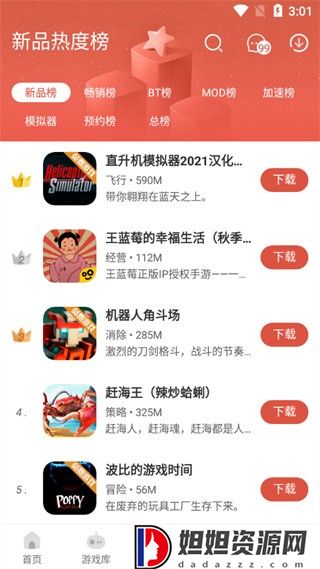 虫虫助手