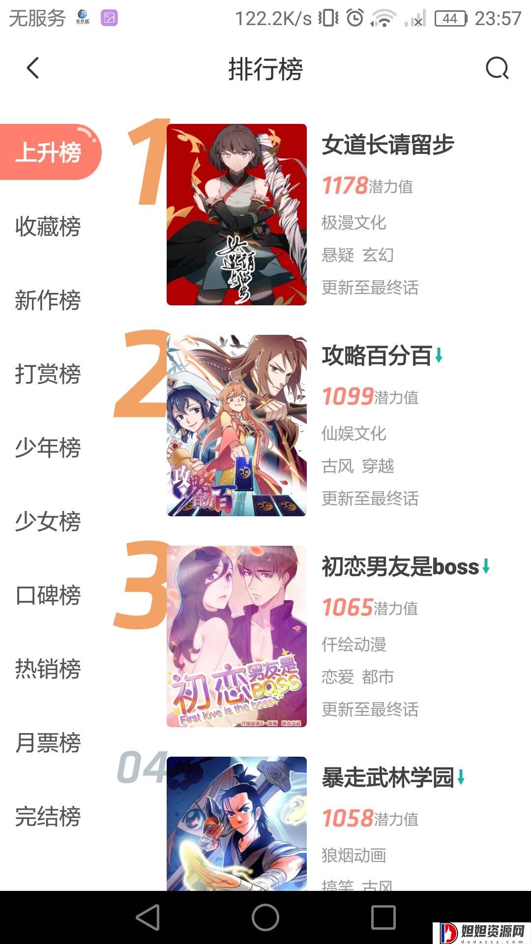 飒漫画免费版