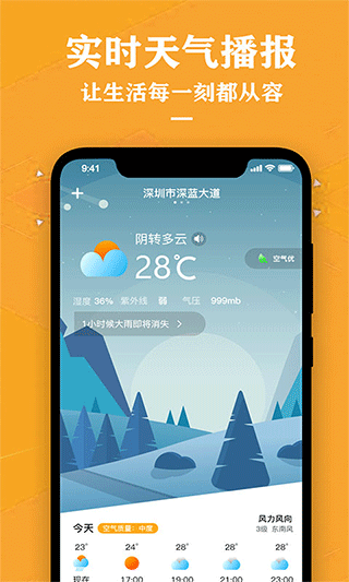 中央天气预报手机