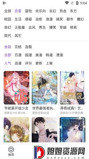 漫士多app官网版