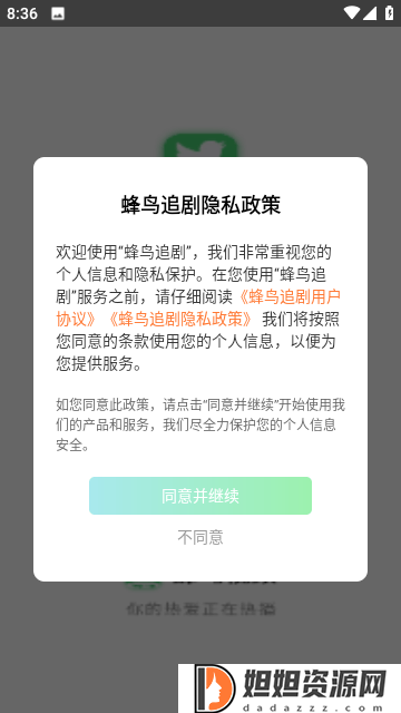 蜂鸟追剧2023