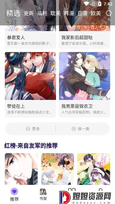 漫士多app