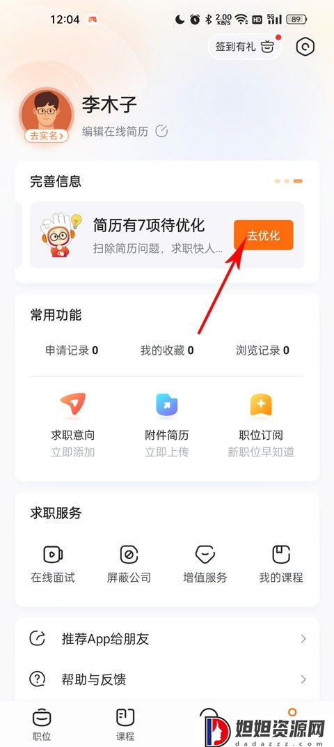 前程无忧手机版