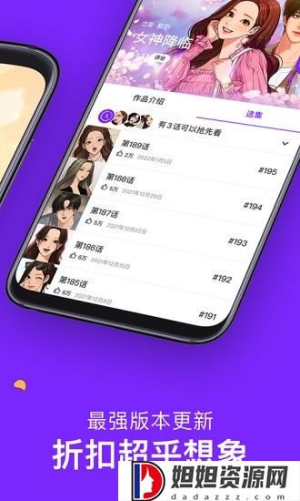 咚漫APP