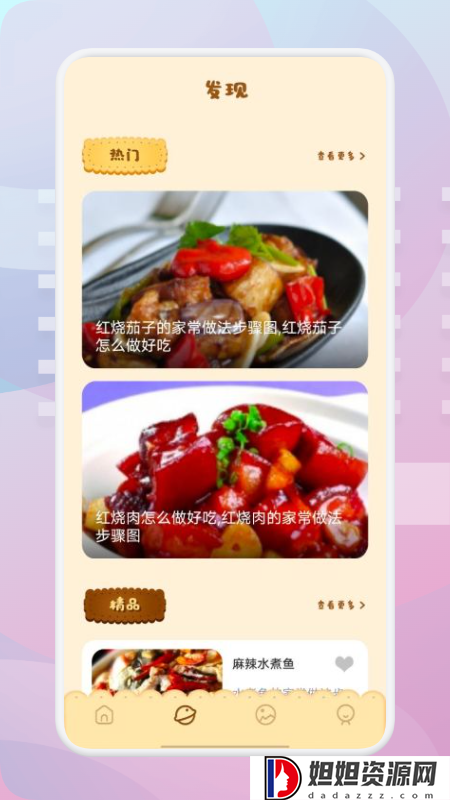 无忧厨房app