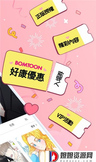 bomtoon免费版