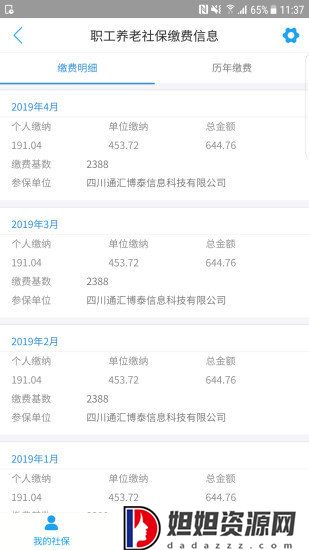 成都人社通