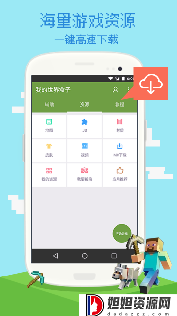 多玩我的世界盒子