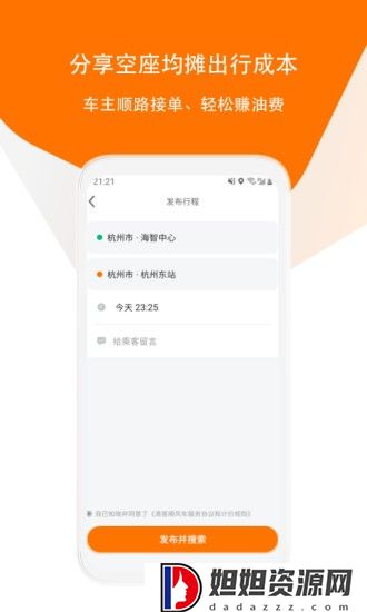 滴答出行app