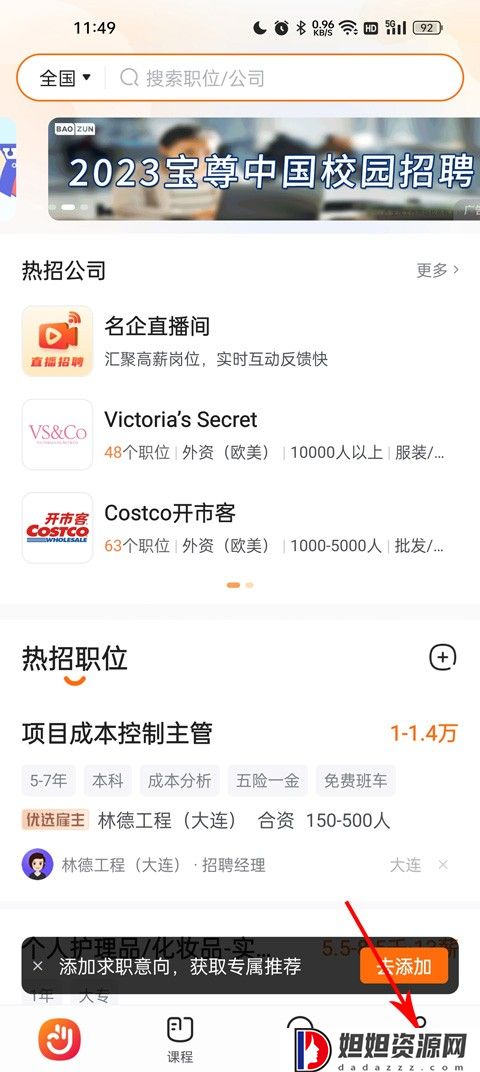 前程无忧手机版