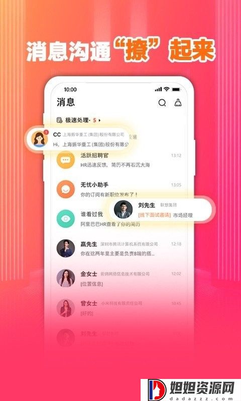 前程无忧app