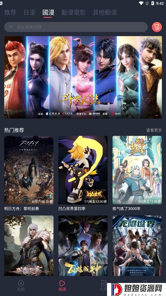 囧次元app官网版