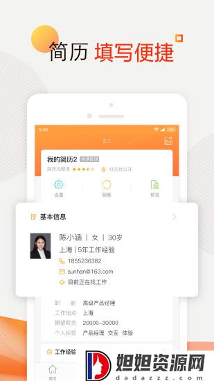 前程无忧手机版