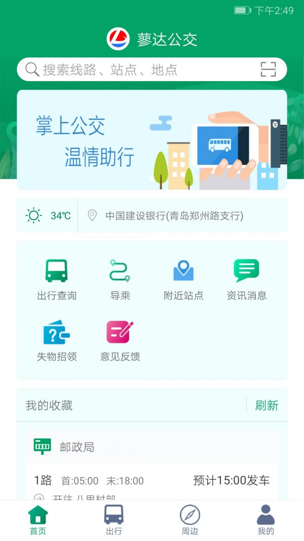 霍邱蓼达公交app官方版