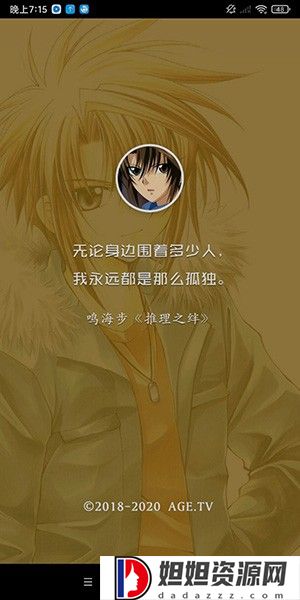 age动漫app最新版