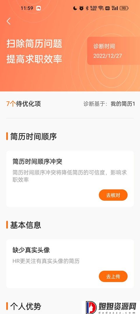 前程无忧手机版