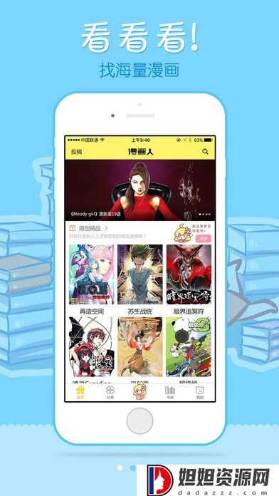 漫画人官方版