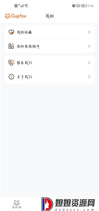 cupfox茶杯狐官网版