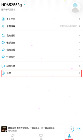 小宇宙app下载 v2.69.0 小宇宙app下载 v2.69.0