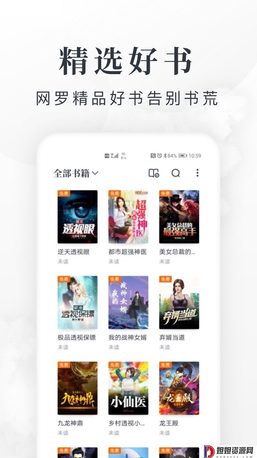 淘小说免费阅读