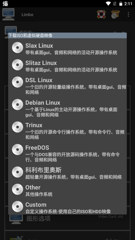 limbo虚拟机汉化版下载 v6.0.1 limbo虚拟机汉化版下载 v6.0.1