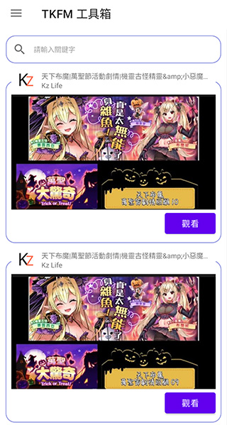 TKFM工具箱安卓版下载 v1.9.24
