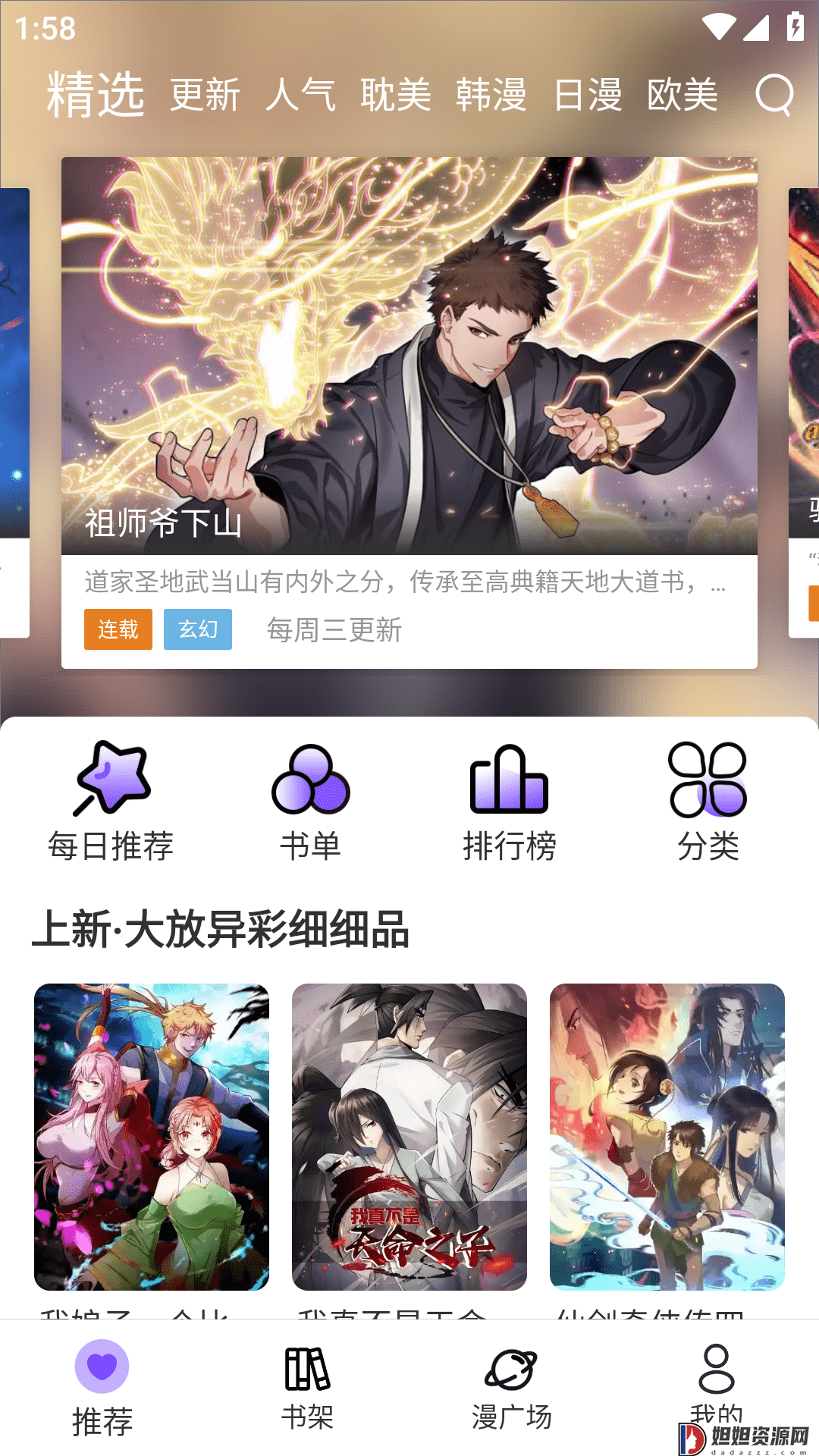 漫士多最新版本2024