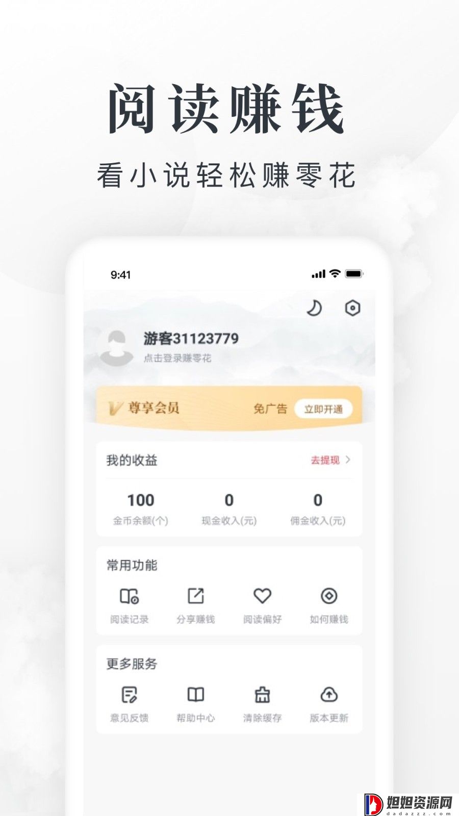 淘小说免费阅读
