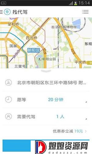 微代驾