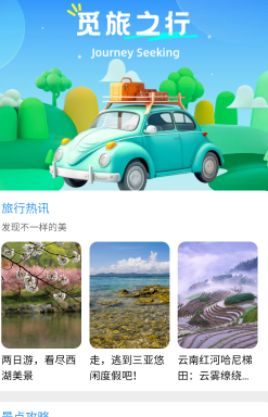 觅旅悦行安卓版下载 v1.0.0 觅旅悦行安卓版下载 v1.0.0